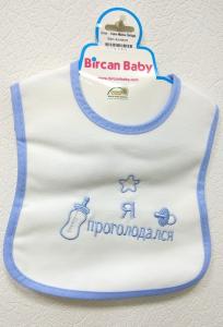Bircan Baby Слюнявчик Я прголодался (170301) в интернет-магазине babypremium.com.ua